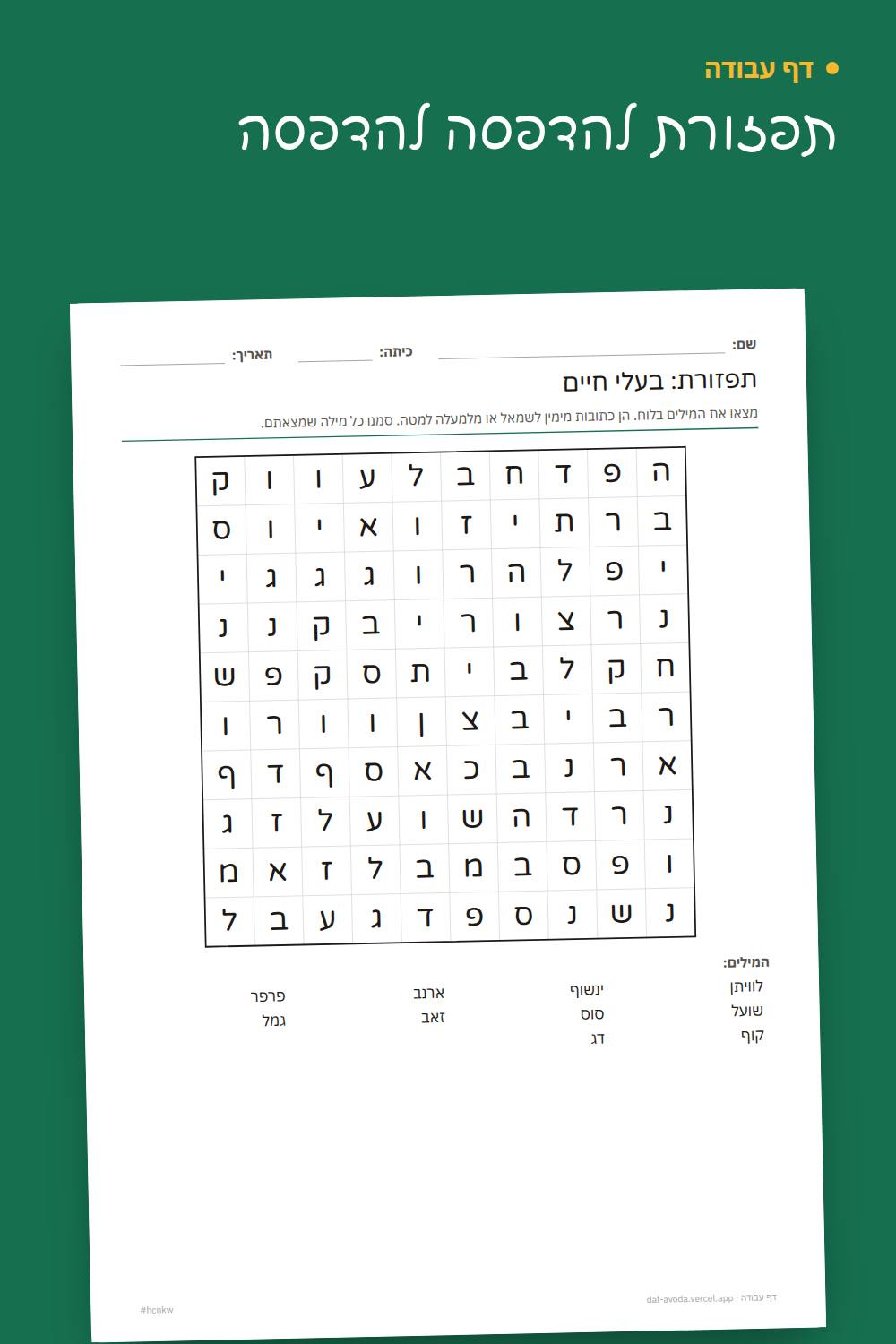 דוגמה: תפזורת להדפסה להדפסה