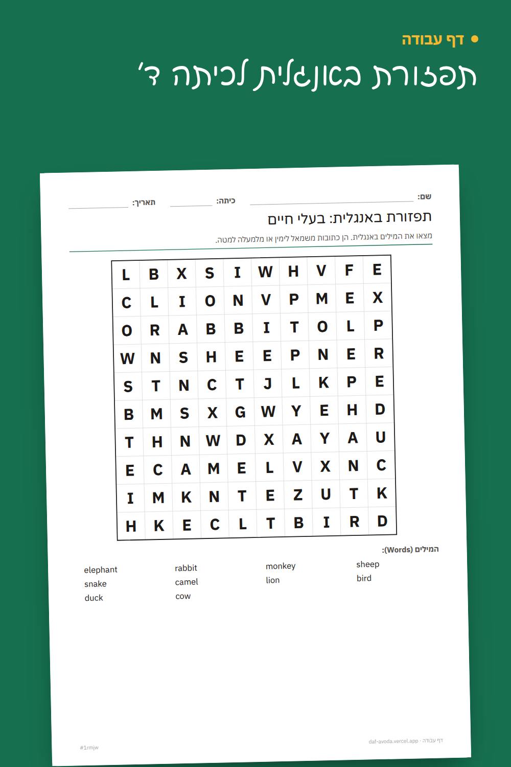 דוגמה: תפזורת באנגלית לכיתה ד׳